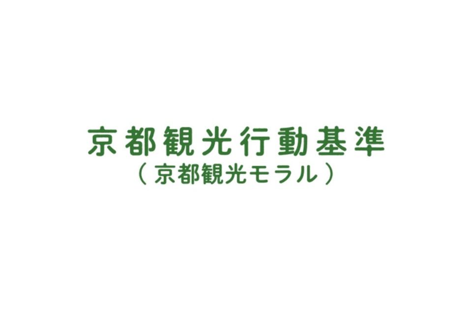 京都観光モラルワークショップ 第2回 課題解決につながるアイデア出し 京都市観光協会 Dmo Kyoto